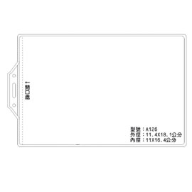 北金文具 A126 識別證 名牌套 100入/包