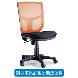 潔保 PU 成型/ 網背辦公椅 LV-518 橘色