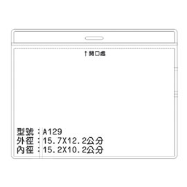 北金文具 A129 識別證 名牌套 100入/包