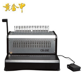 黃金甲 CB-25E 電動膠圈裝訂機