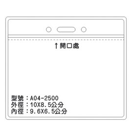 北金文具 A04 識別證 名牌套 100入/包