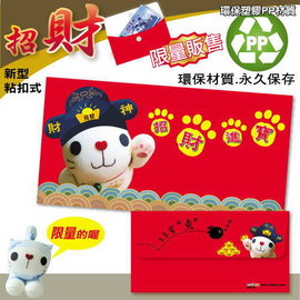HFPWP 招財進寶招財久久袋 環保塑膠材質 REDG-A