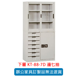 潔保 OA 書櫃 公文櫃系列 KT-88-7D 邊七抽