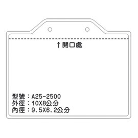 北金文具 A25 識別證 名牌套 100入/包