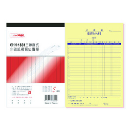 光華 GHN-1831 三聯直式非碳紙複寫估價單 / 本