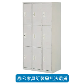 潔保 內務櫃系列 CP-3609 9人內務櫃