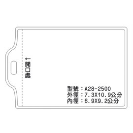 北金文具 A28 識別證 名牌套 100入/包