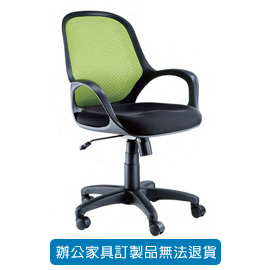 潔保 招財貓系列/ 網背辦公椅 LV-06 綠