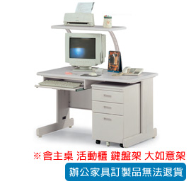 潔保 HU 辦公桌 HU-120G+ OA-40L+ OA-58K+ OTL-80G