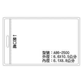 北金文具 A86 識別證 名牌套 100入/包