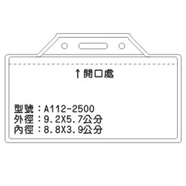 北金文具 A112 識別證 名牌套 100入/包