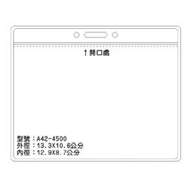 北金文具 A42 識別證 名牌套 100入/包