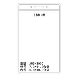 北金文具 A53 識別證 名牌套 100入/包