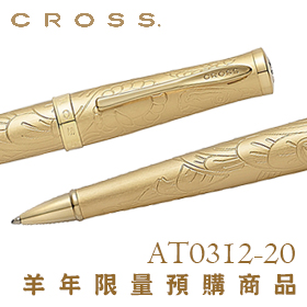 CROSS  高仕  AT0315-20  羊年紀念筆  23K  鍍金原子筆 /支