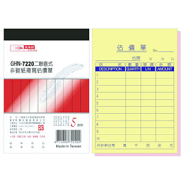 光華 GHN-7220 二聯直式非碳紙複寫估價單 / 本
