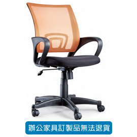 潔保 招財貓系列/ 網背辦公椅 LVA-02TG 橘色