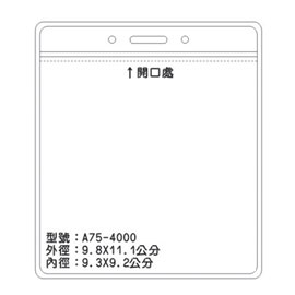 北金文具 A75 識別證 名牌套 100入/包