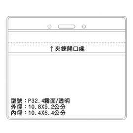 北金文具 P32 透明/霧面識別證 名牌套 100入/包