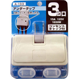 【明家】A-133 T型三面插頭(附防塵蓋 x2)/ 卡
