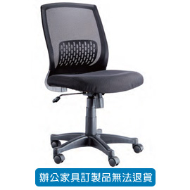 潔保 招財貓系列/ 網背辦公椅 LV-03 黑