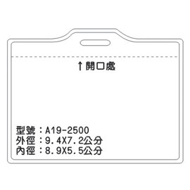 北金文具 A19 識別證 名牌套 100入/包