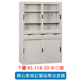 潔保 OA 書櫃 公文櫃系列 KS-118-3D 中三抽