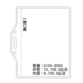 北金文具 A104 識別證 名牌套 100入/包