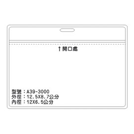 北金文具 A39 識別證 名牌套 100入/包
