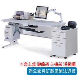 【潔保】HD 辦公桌 HD-160G+ KF-33BM+ KCPU-1+OA-436
