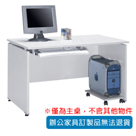 【潔保】美耐板檯面辦公桌 B-1045G 側桌