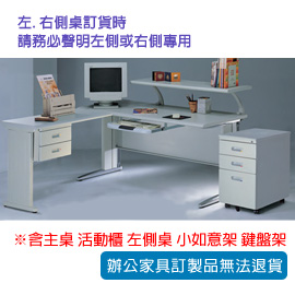 【潔保】OT 登峰鋁合金壓鑄辦公桌 OTB-1603+ OA-436+ HD-2DG+ OT-120G+ KB-1-2