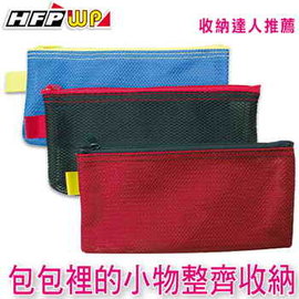 HFPWP 彩色網狀拉鍊包 環保材質 非大陸製 947