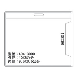 北金文具 A94 識別證 名牌套 100入/包