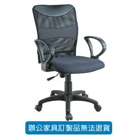 潔保 高級網布系列/ 網布辦公桌 P-211黑 彈簧氣壓中網椅