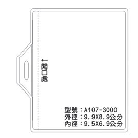 北金文具 A107 識別證 名牌套 100入/包