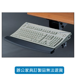 潔保 美國專利進口鍵盤架 US-120 滑道式