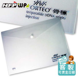 HFPWP 客製化壓花資料袋 加燙金 環保材質 非大陸製