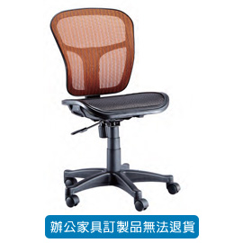 潔保 全網椅 ( 特網 ) 辦公椅  LV-588 橘