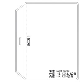 北金文具 A68 識別證 名牌套 100入/包
