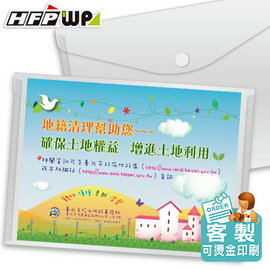 HFPWP 客製化 魔鬼粘文件袋加彩色印刷