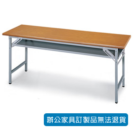 【潔保】折合式會議桌 CPA-3060T