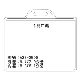 北金文具 A35 識別證 名牌套 100入/包