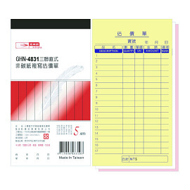光華 GHN-4831 三聯直式非碳紙複寫估價單 / 本