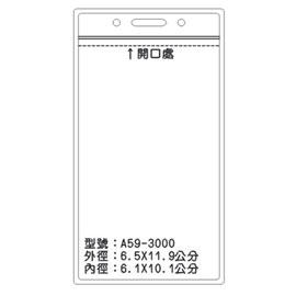 北金文具 A59 識別證 名牌套 100入/包