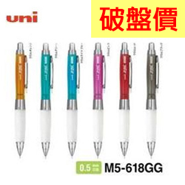 uni-ball 三菱 M5-618GG  阿發明輝自動鉛筆 / 支