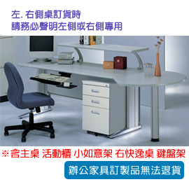 【潔保】OT 登峰鋁合金壓鑄辦公桌 OTB-1603+ OA-436+ OT-120G+ OT-108G+ KF-33BM