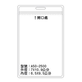 北金文具 A50 識別證 名牌套 100入/包