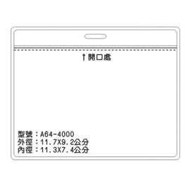 北金文具 A64 識別證 名牌套 100入/包