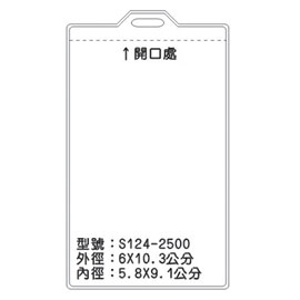 北金文具 S124 識別證 名牌套 100入/包