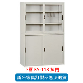 潔保 OA 書櫃 公文櫃系列 KS-118 拉門